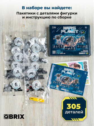 Конструктор KIDS Wars planet: Стражи
