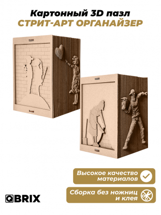 3D-конструктор Стрит-арт органайзер