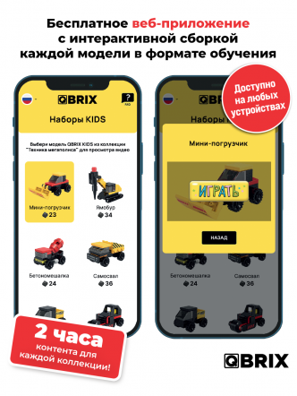 Конструктор KIDS Техника мегаполиса
