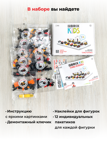 Конструктор KIDS Техника мегаполиса
