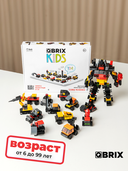 Конструктор KIDS Техника мегаполиса