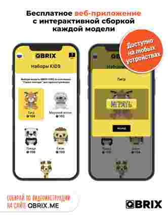 Конструктор KIDS Тигр