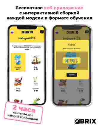 Конструктор KIDS Тотемные животные