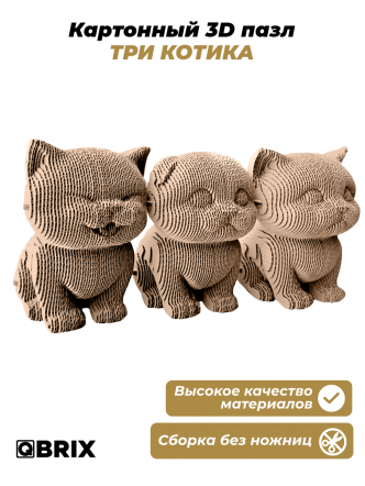 3D-конструктор Три котика