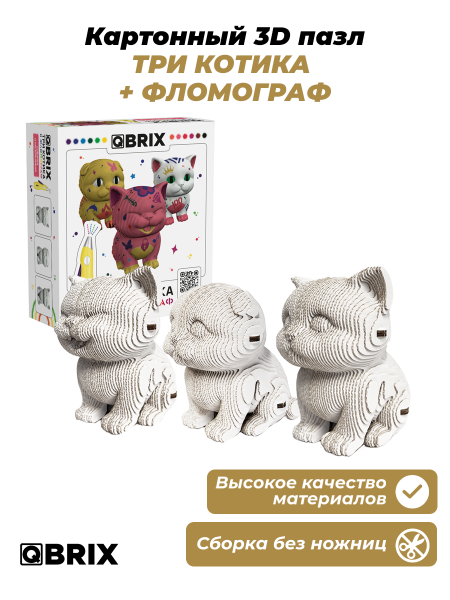 3D-конструктор Три котика + фломограф