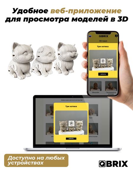 3D-конструктор Три котика + фломограф