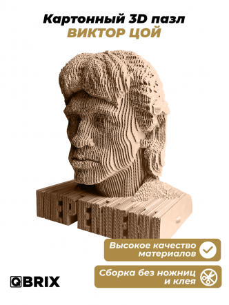3D-конструктор Виктор Цой