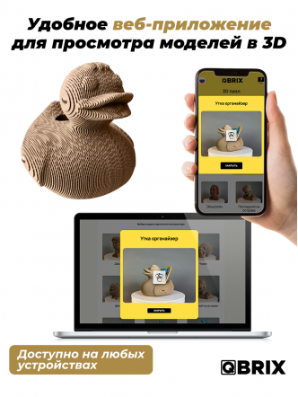 3D-конструктор Утка органайзер