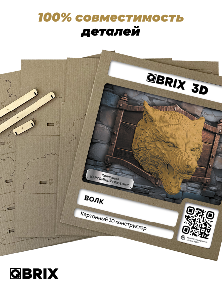 3D-конструктор Коллекция «Картонный охотник» Волк