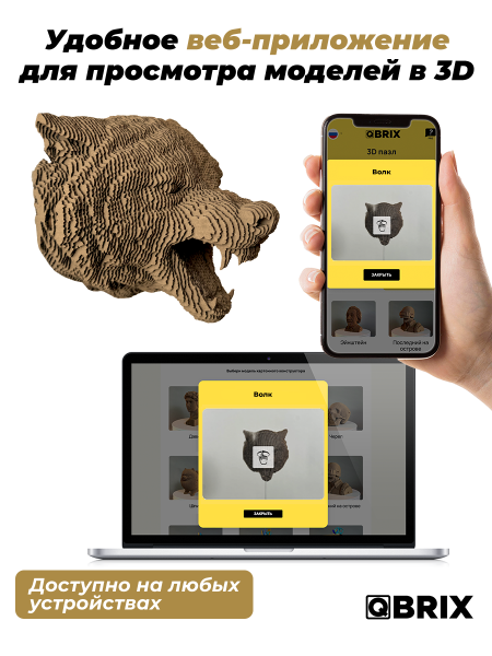 3D-конструктор Коллекция «Картонный охотник» Волк