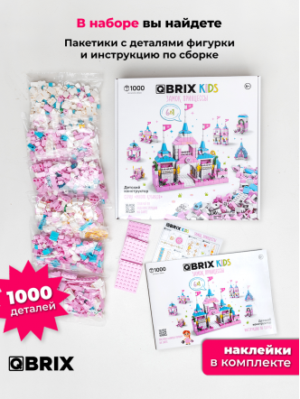 Конструктор KIDS Замок принцессы