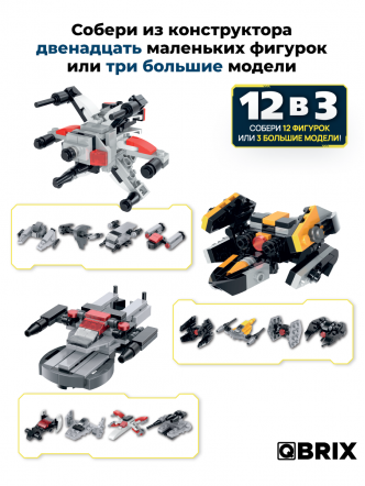 Конструктор KIDS Wars planet: Звездолеты