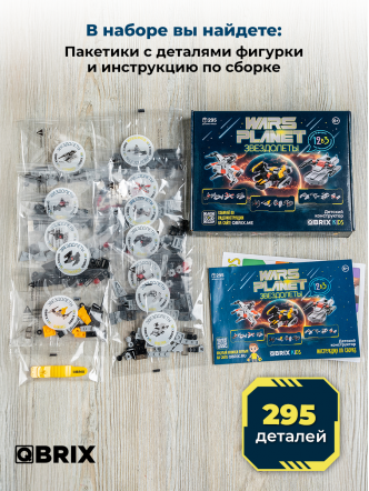 Конструктор KIDS Wars planet: Звездолеты