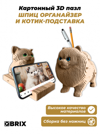 3D-конструктор Шпиц органайзер и котик-подставка