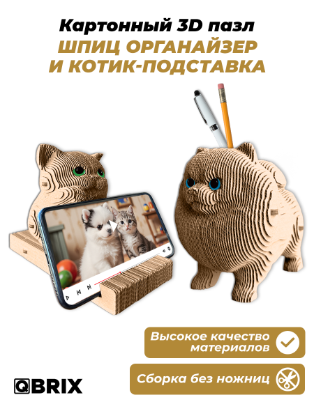 3D-конструктор Шпиц органайзер и котик-подставка