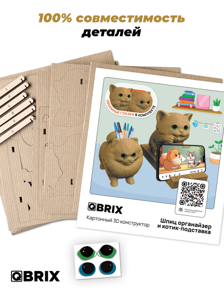 3D-конструктор Шпиц органайзер и котик-подставка