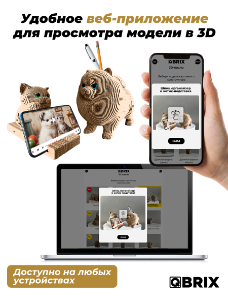 3D-конструктор Шпиц органайзер и котик-подставка