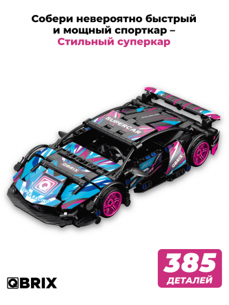 Конструктор Стильный суперкар