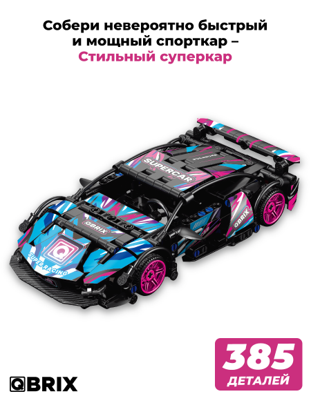 Конструктор Стильный суперкар