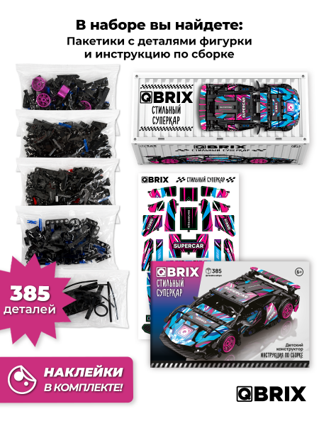 Конструктор Стильный суперкар