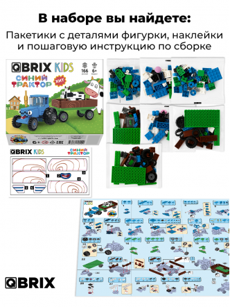 Конструктор KIDS Синий трактор