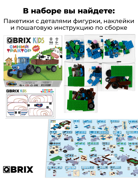 Конструктор KIDS Синий трактор