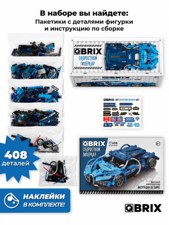 Конструктор Скоростной гиперкар