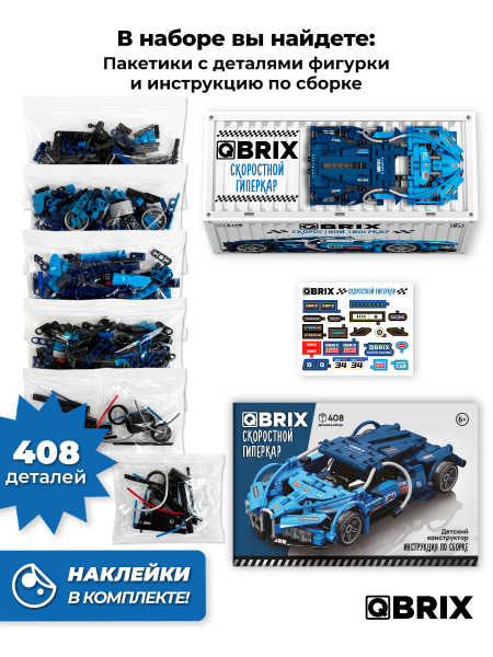 Конструктор Скоростной гиперкар