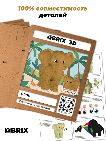 3D-конструктор Слон