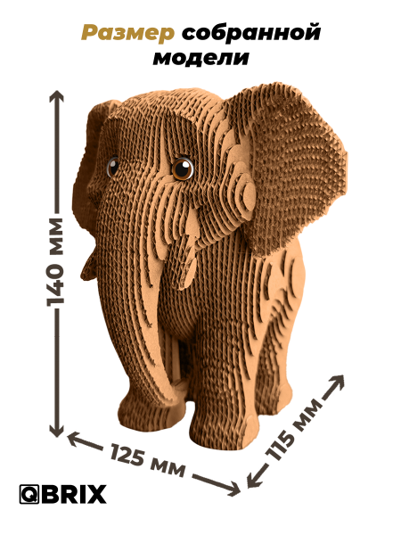 3D-конструктор Слон