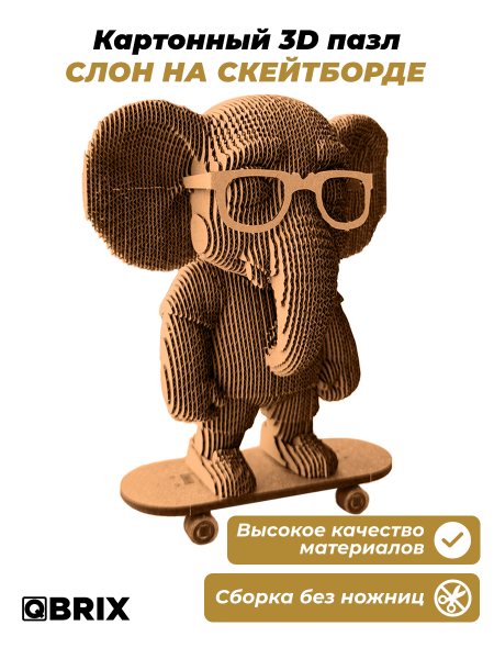 3D-конструктор Слон на скейтборде
