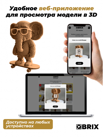 3D-конструктор Слон на скейтборде
