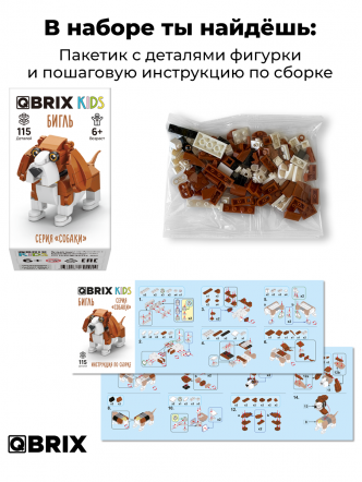 Конструктор KIDS серия "Собаки" Бигль