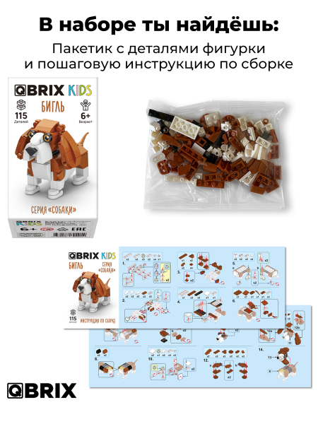 Конструктор KIDS серия "Собаки" Бигль