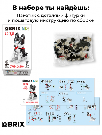 Конструктор KIDS серия "Собаки" Хаски