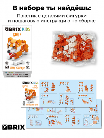 Конструктор KIDS серия "Собаки" Корги