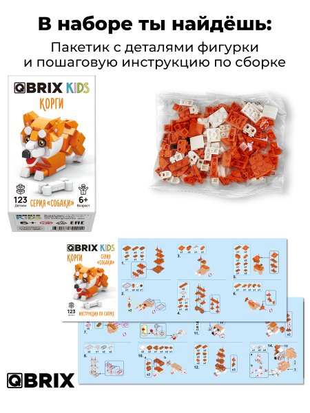 Конструктор KIDS серия "Собаки" Корги