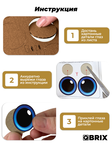 3D-конструктор Сова с глазками