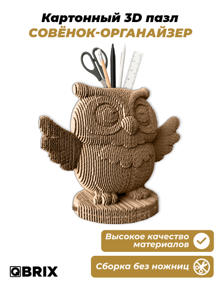 3D-конструктор Совёнок-органайзер