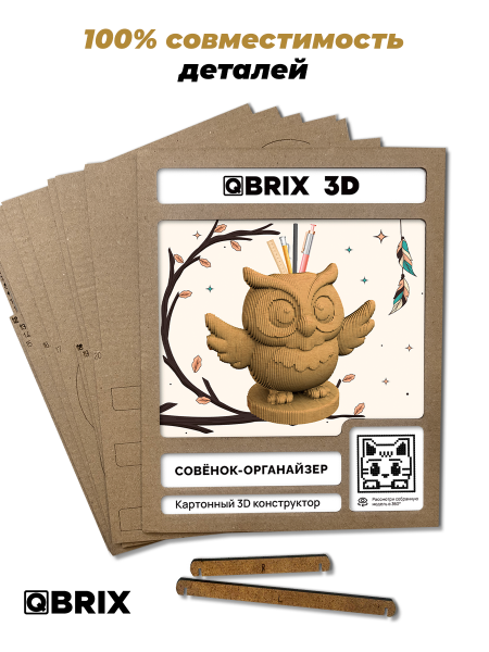 3D-конструктор Совёнок-органайзер