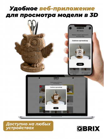 3D-конструктор Совёнок-органайзер