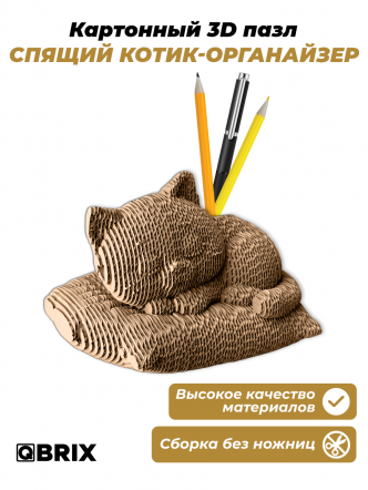 3D-конструктор Спящий котик-органайзер
