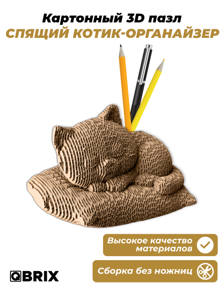 3D-конструктор Спящий котик-органайзер