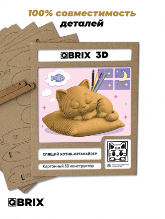 3D-конструктор Спящий котик-органайзер