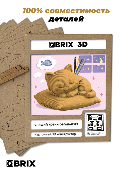 3D-конструктор Спящий котик-органайзер