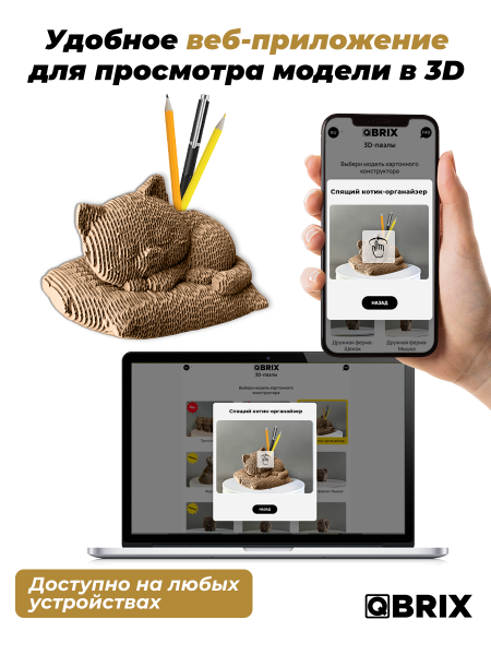 3D-конструктор Спящий котик-органайзер