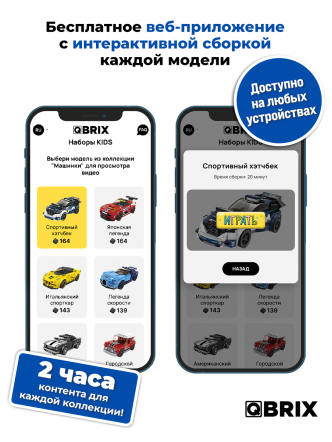 Конструктор KIDS Спортивный хэтчбек