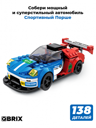 Конструктор KIDS Спортивный Порше