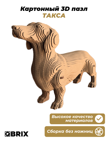 3D-конструктор Такса