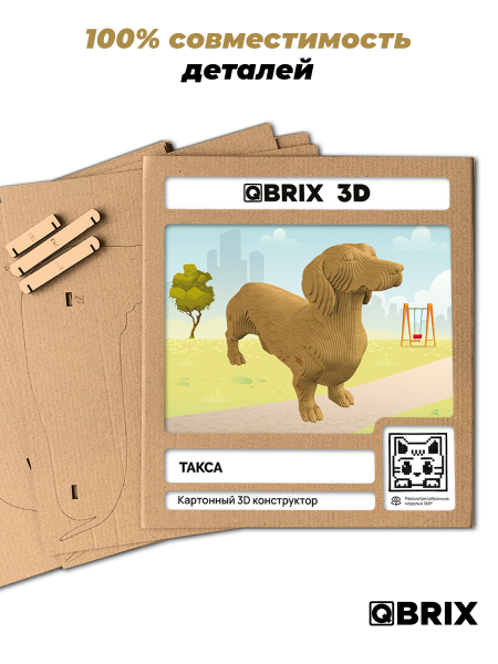 3D-конструктор Такса